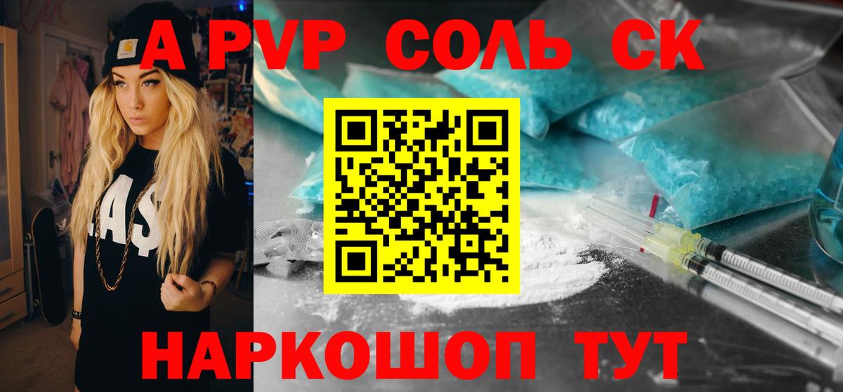 A-PVP Crystall Шелехов