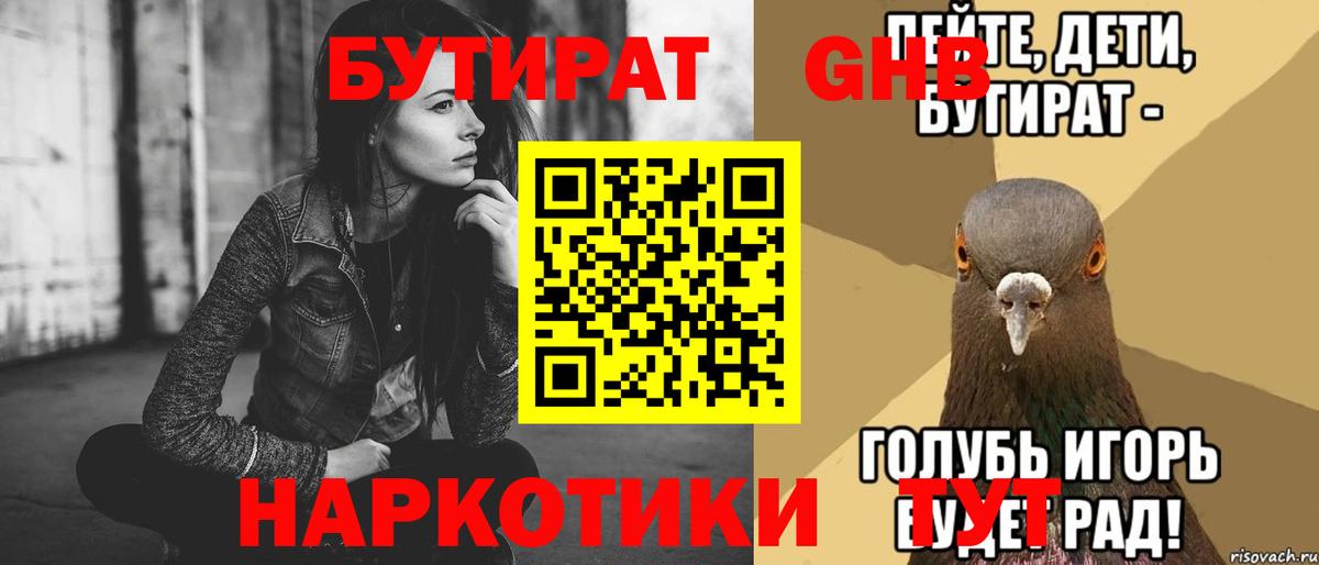 Бутират буратино  Вход с VPN  Шелехов 