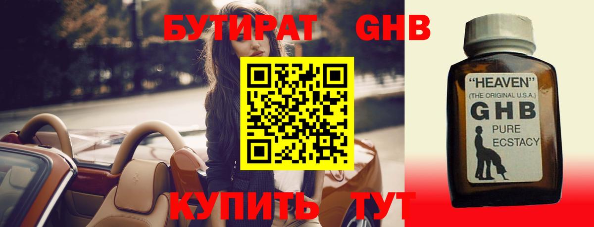 Бутират 1.4BDO Шелехов