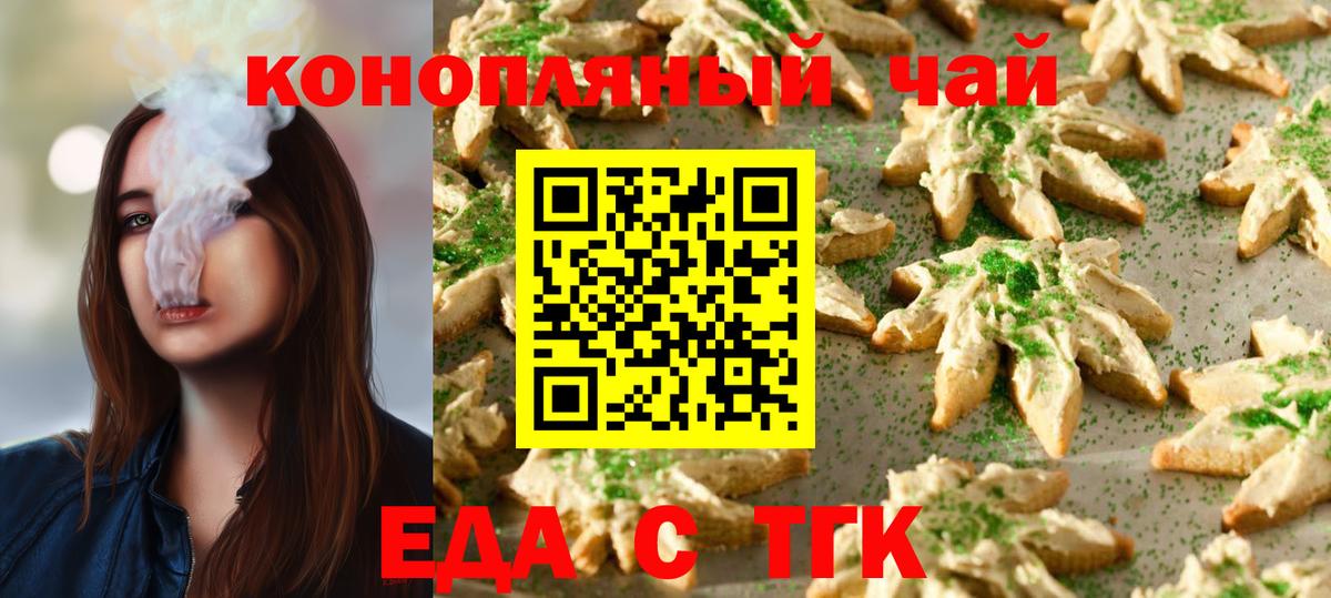 Шелехов  Еда ТГК конопля  Вход с VPN 