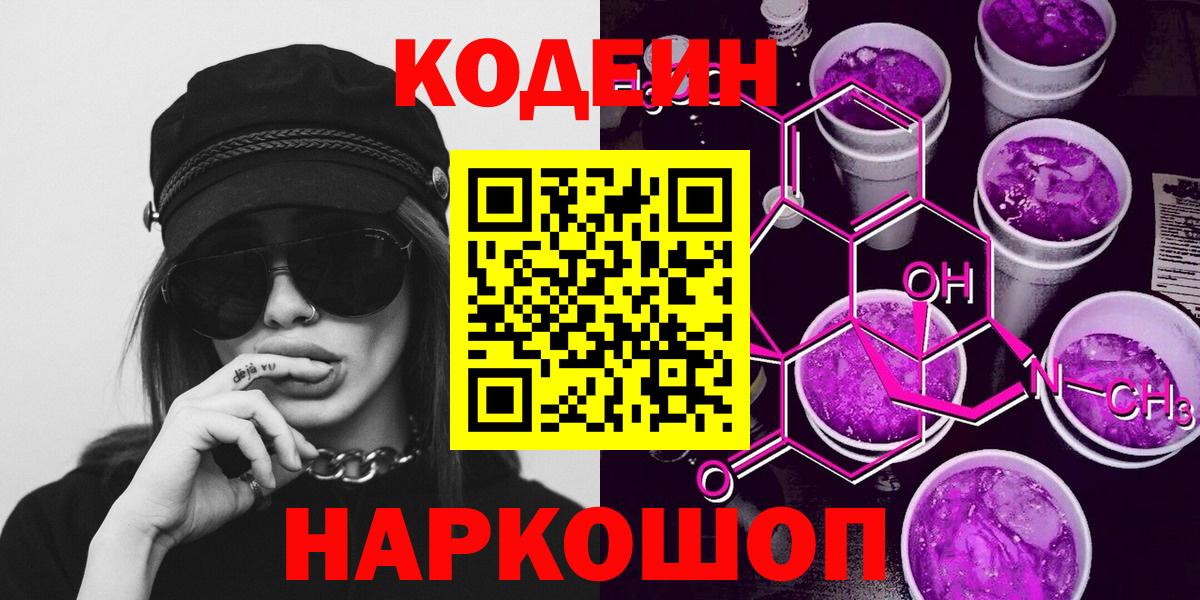 Шелехов  Codein Purple Drank  Codein Purple Drank  Вход с VPN 