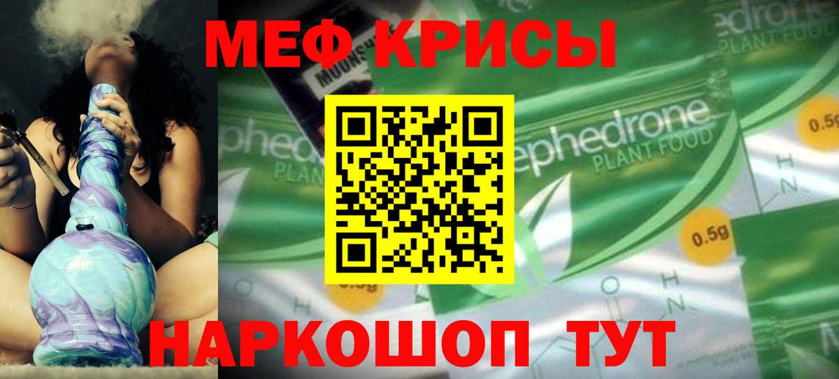 МЯУ-МЯУ кристаллы  МЯУ-МЯУ  Шелехов  Мефедрон  Вход с VPN 