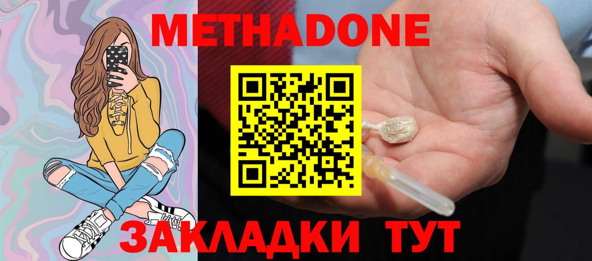 МЕТАДОН methadone  Вход с VPN  Шелехов  нарко площадка наркотические препараты  МЕТАДОН VHQ 