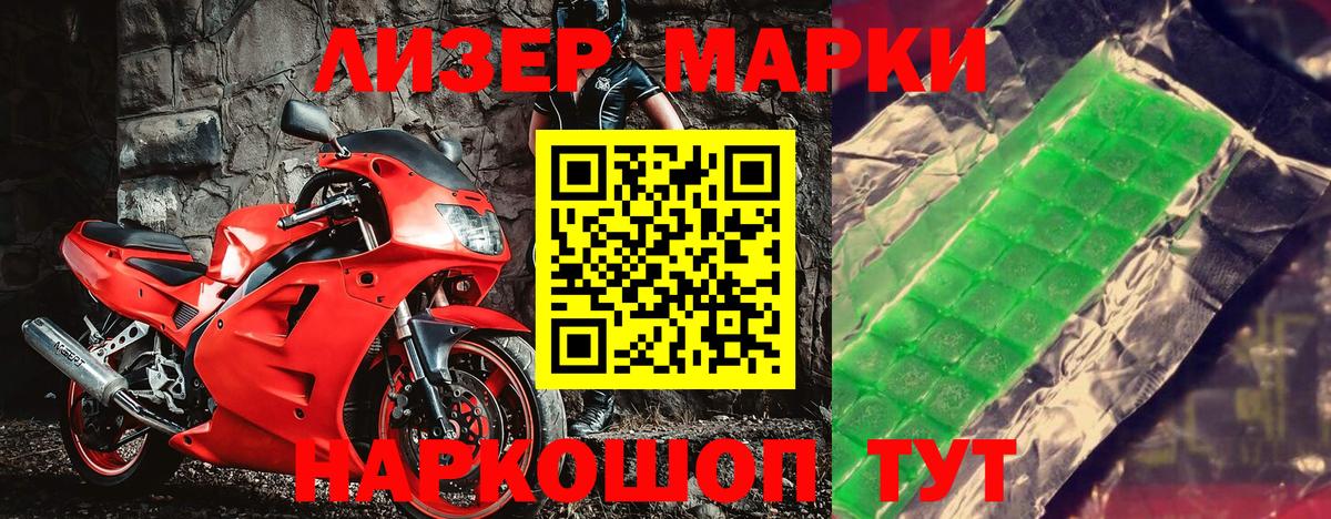 Наркотические марки 1,8мг Шелехов
