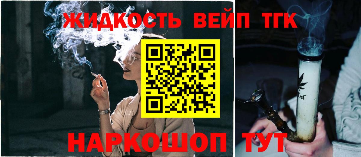 Дистиллят ТГК концентрат Шелехов