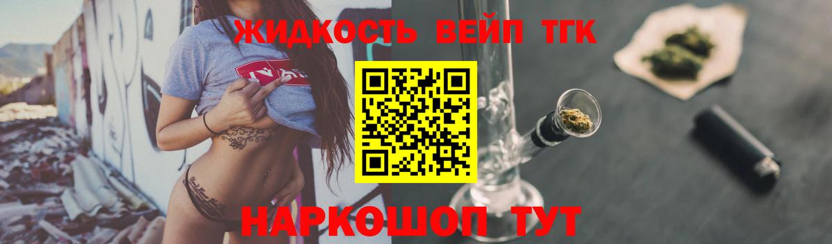 ТГК вейп с тгк  даркнет сайт  Дистиллят ТГК Wax  Шелехов  Вход с VPN 